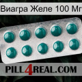 Виагра Желе 100 Мг dapoxetine1